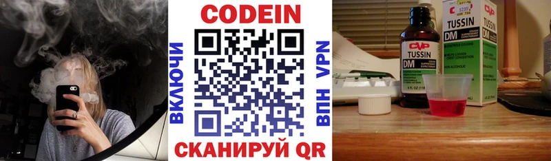 Codein напиток Lean (лин)  Чита 